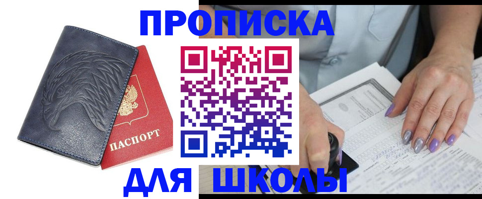 временная регистрация поиск в Благовещенске