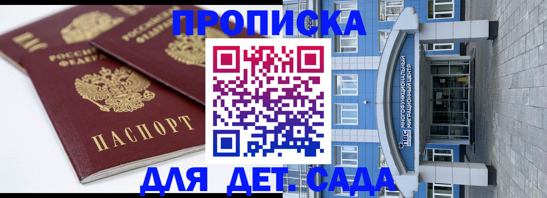 регистрация для дет. сада в Благовещенске